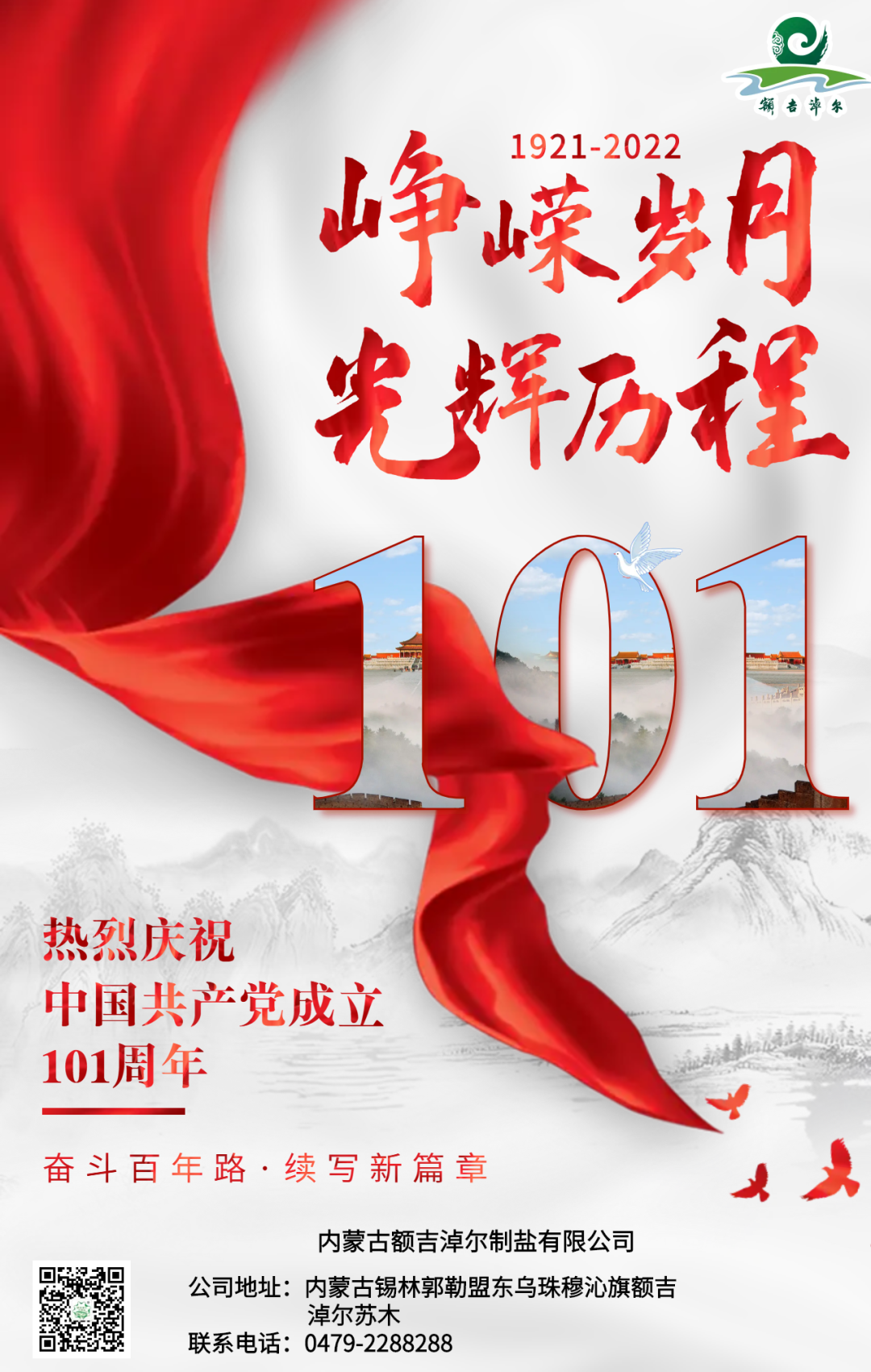 永遠(yuǎn)跟黨走，踏上新征程，續(xù)寫新篇章！